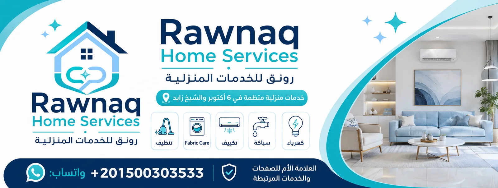 رونق للخدمات المنزلية