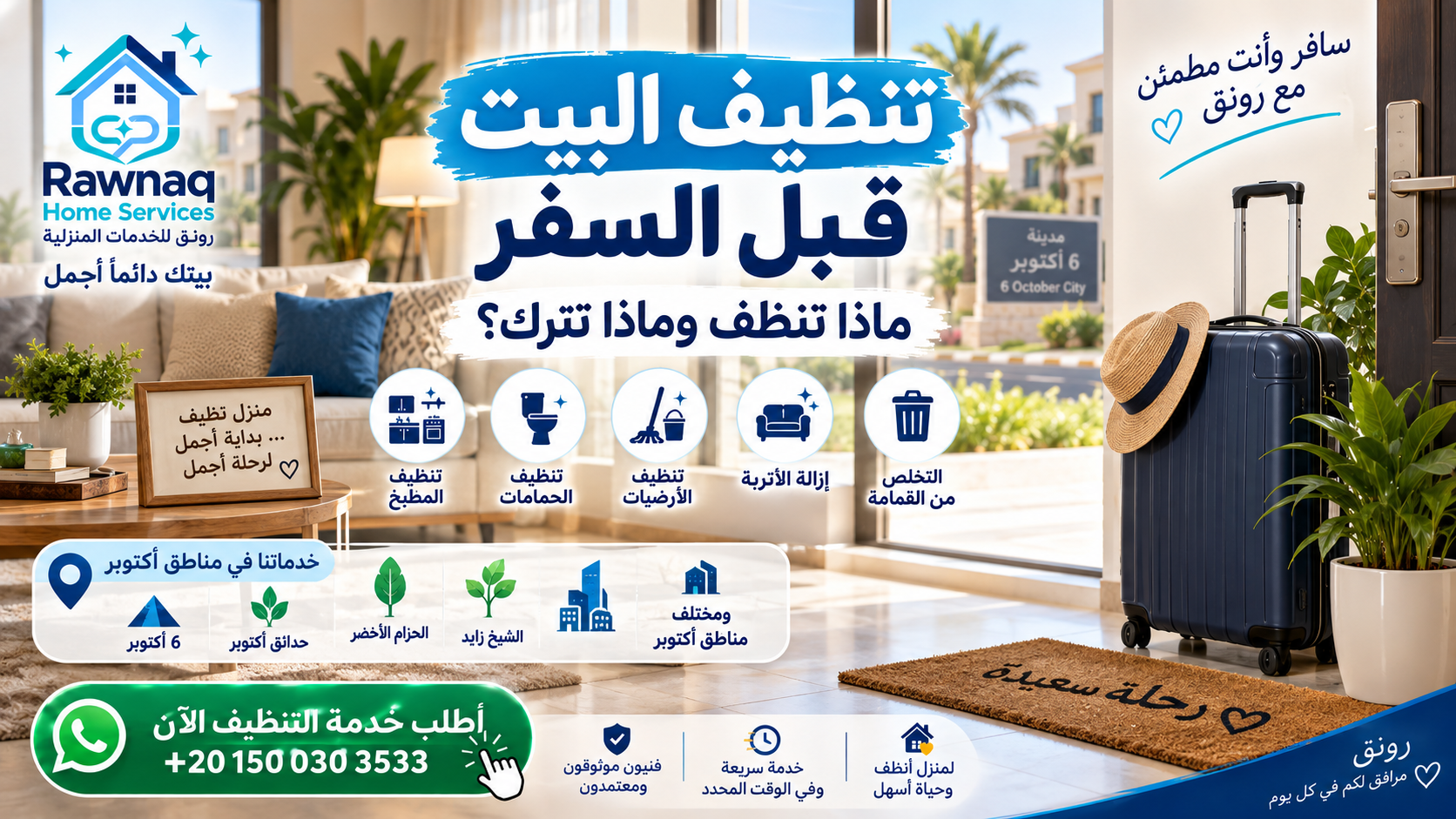 تنظيف البيت قبل السفر: ماذا تنظف وماذا تترك؟ | رونق