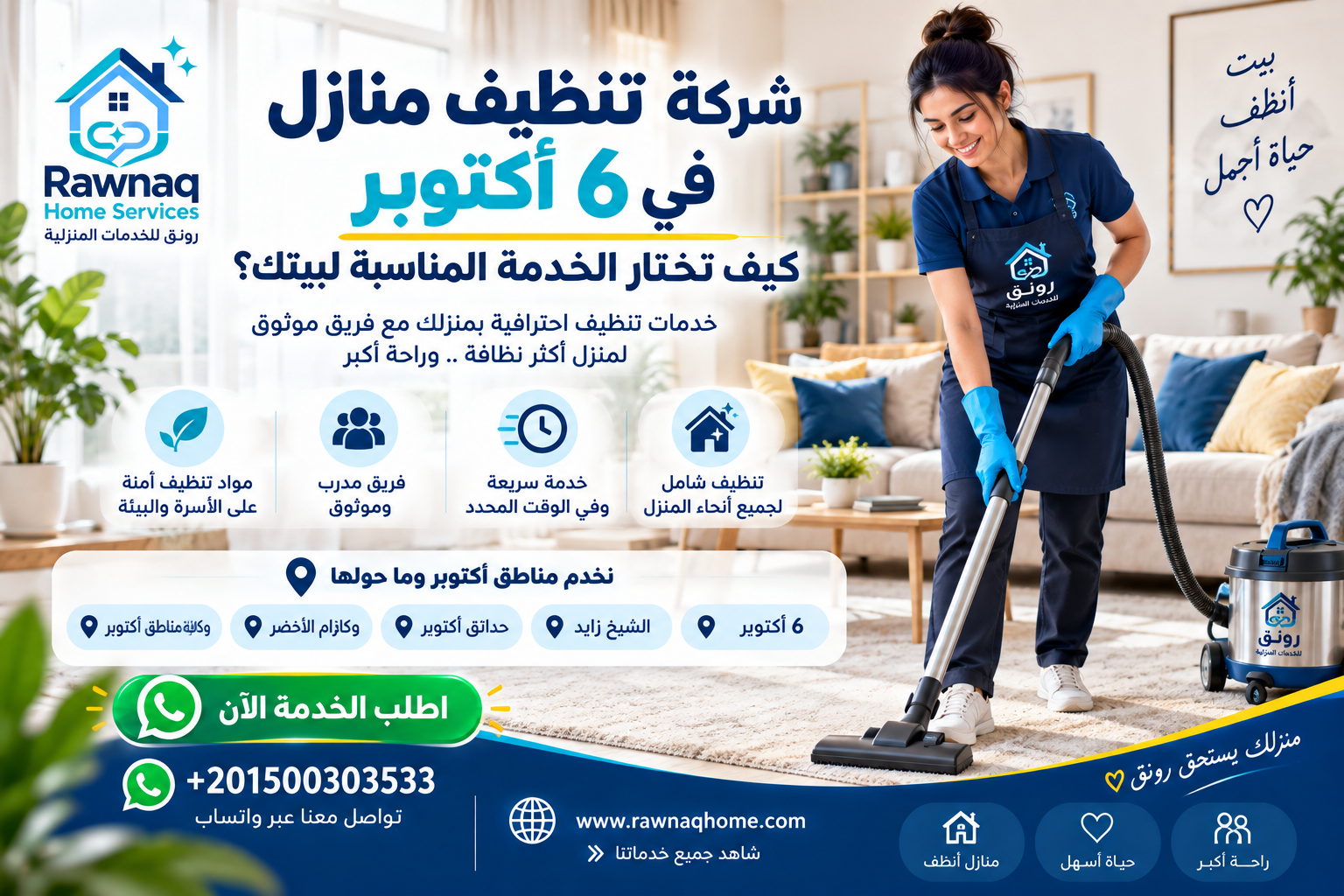 شركة تنظيف منازل في 6 أكتوبر: كيف تختار الخدمة المناسبة لبيتك؟