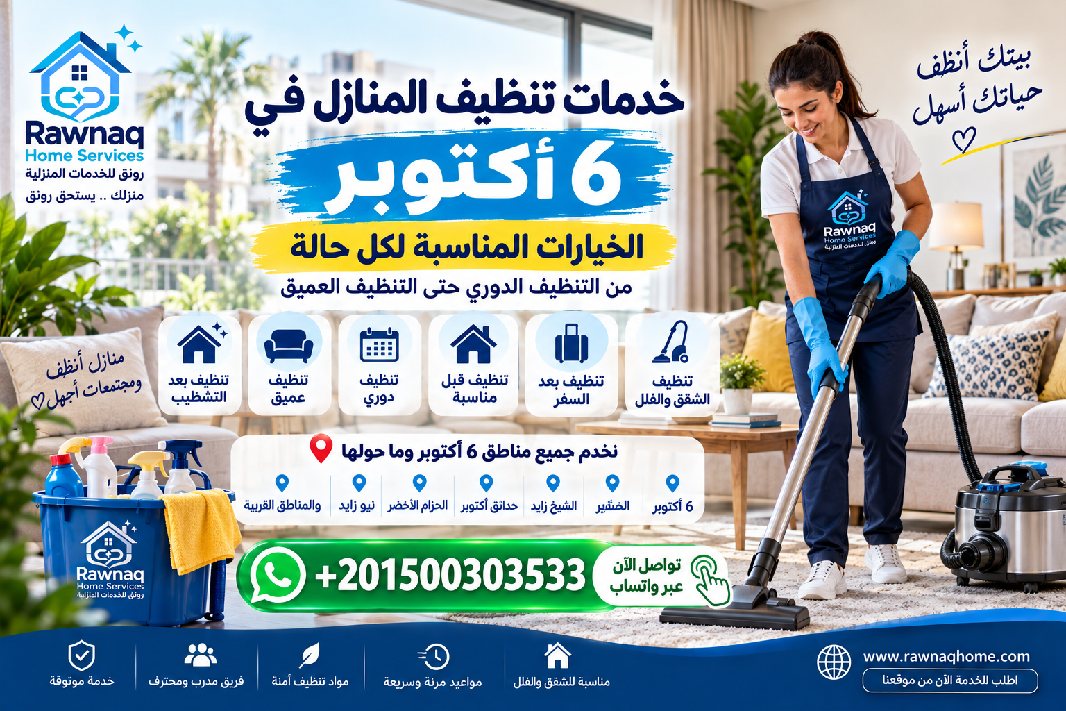 خدمات تنظيف المنازل في 6 أكتوبر: الخيارات المناسبة لكل حالة