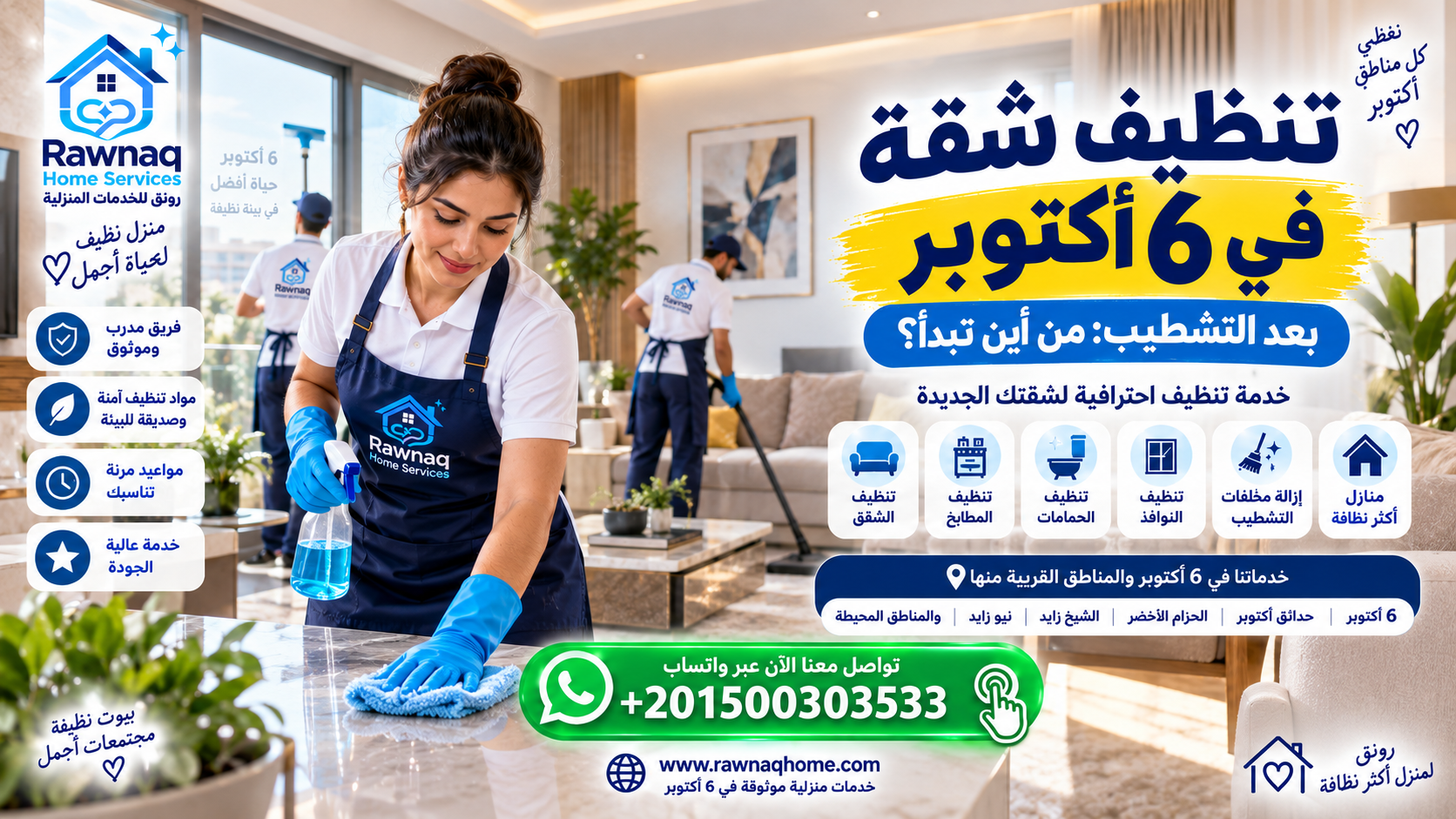 تنظيف شقة في 6 أكتوبر بعد التشطيب: من أين تبدأ؟ | رونق
