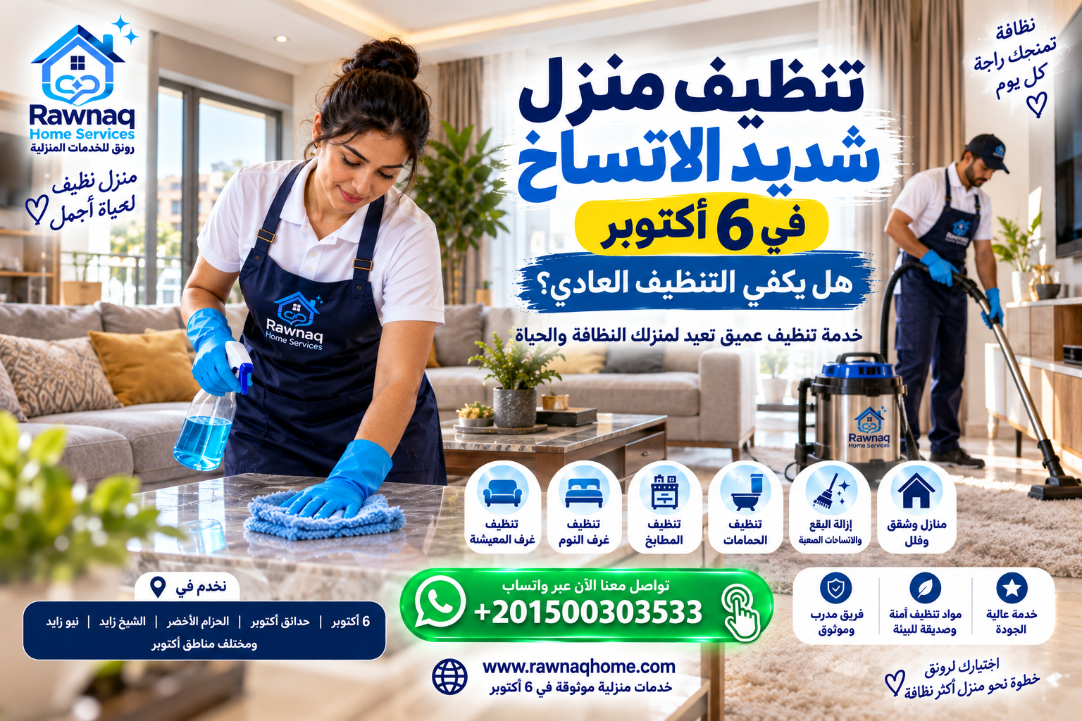 تنظيف منزل شديد الاتساخ في 6 أكتوبر: هل يكفي التنظيف العادي؟