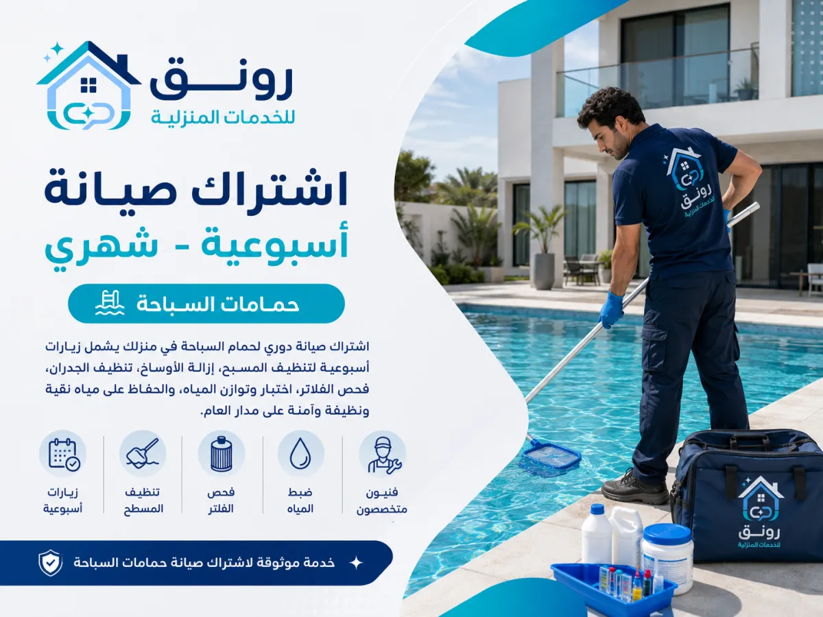 اشتراك صيانة أسبوعية - شهري