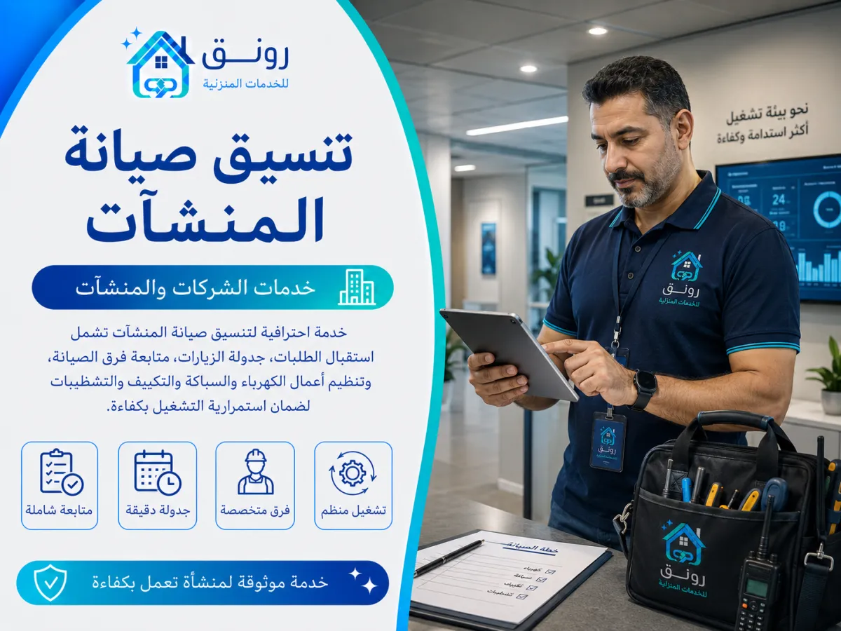 تنسيق صيانة المنشآت - مدينة 6 أكتوبر