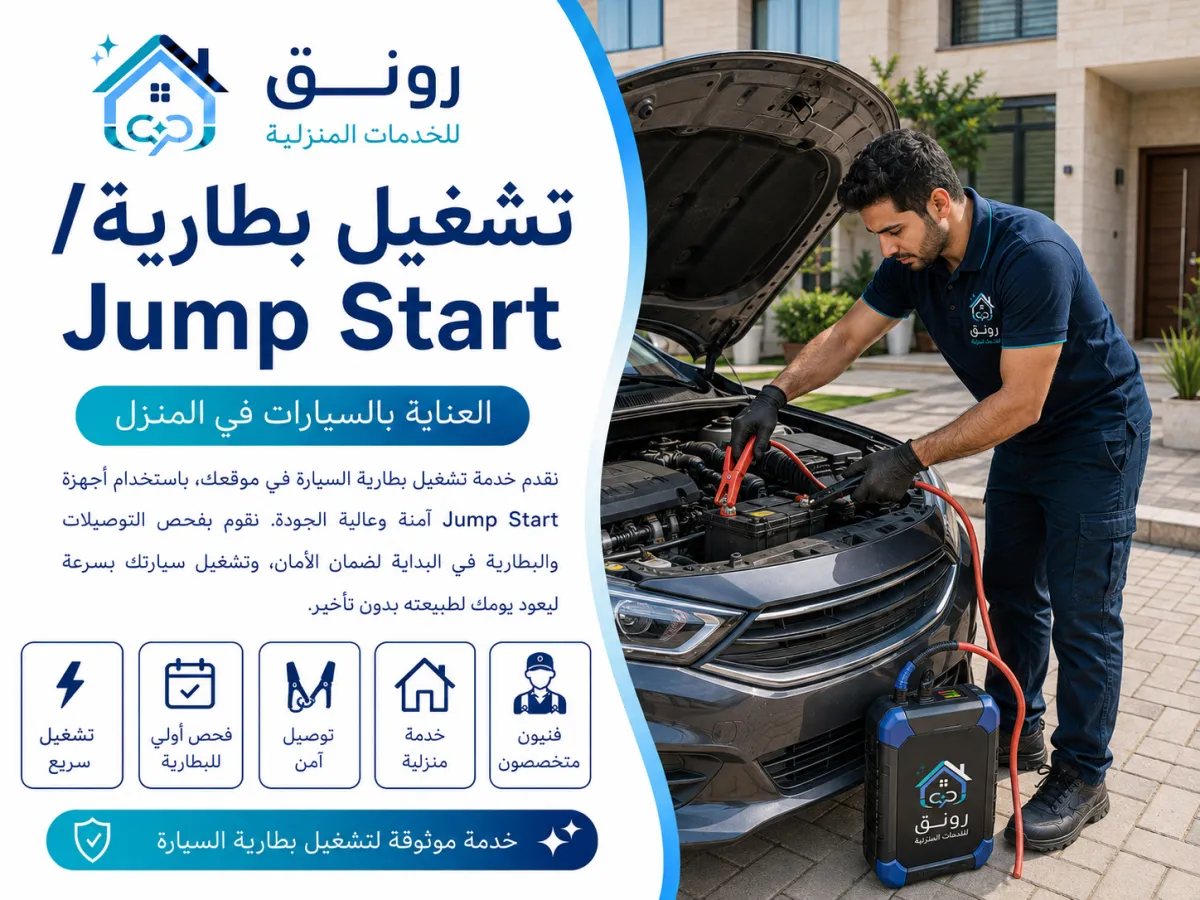 تشغيل بطارية/Jump Start - مدينة 6 أكتوبر