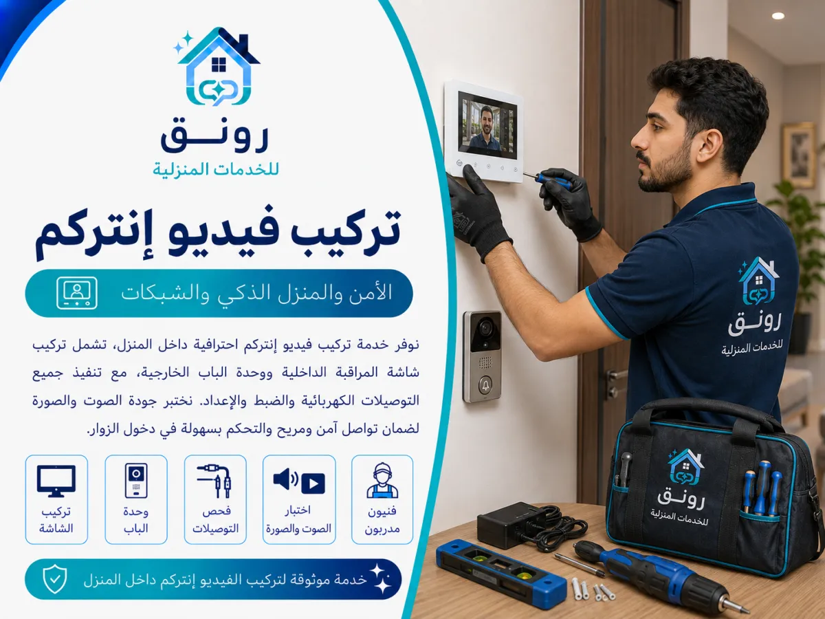 تركيب فيديو إنتركم