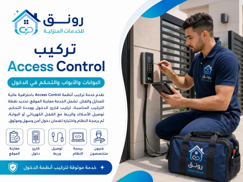 تركيب Access Control