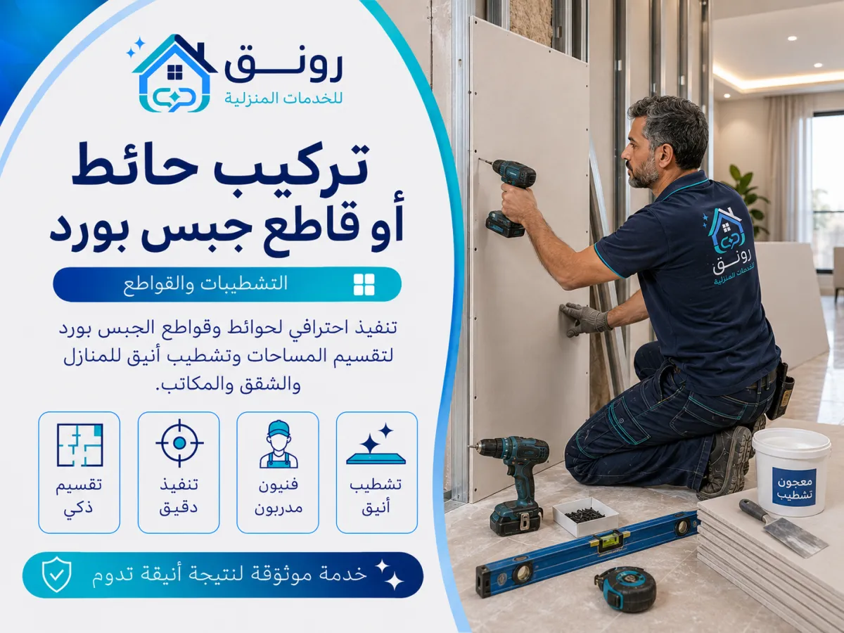 تركيب حائط أو قاطع جبس بورد - مصر الجديدة