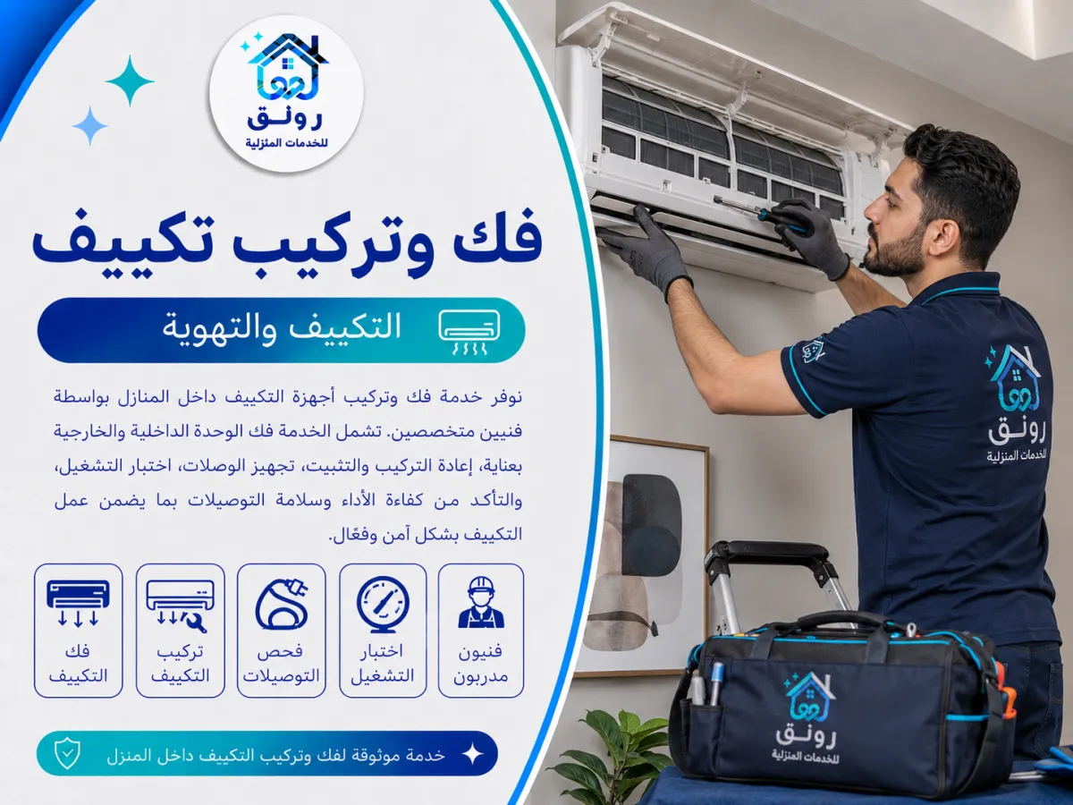 فك وتركيب تكييف - مدينة 6 أكتوبر