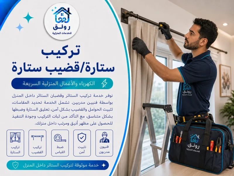 تركيب ستارة/قضيب ستارة