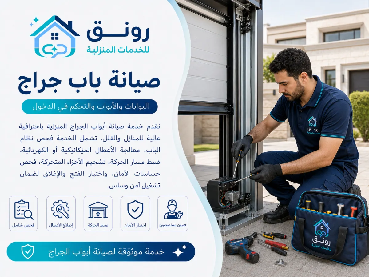 صيانة باب جراج - مدينة 6 أكتوبر