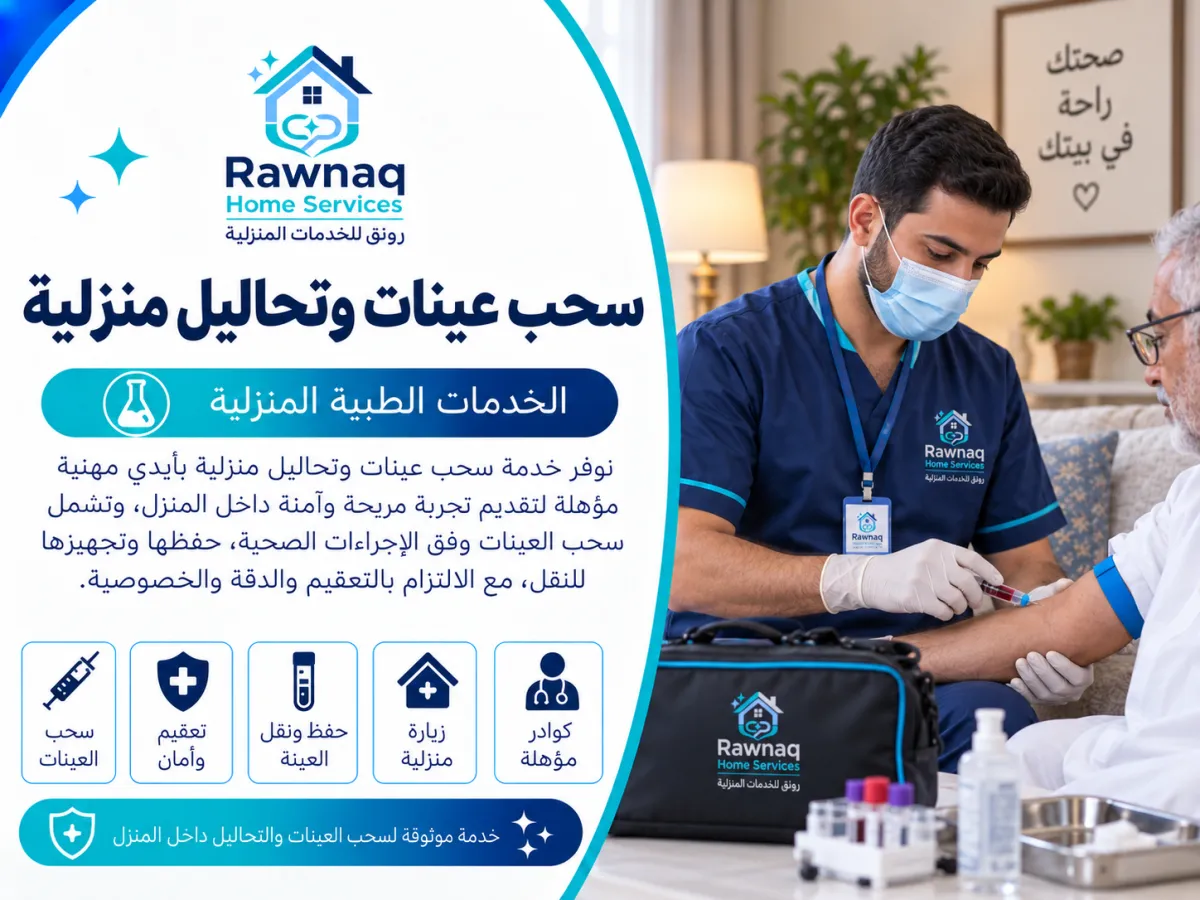 سحب عينات وتحاليل منزلية للمنازل والعقارات في مدينة 6 أكتوبر